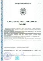 Recognition certificate RRR