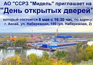 День открытых дверей